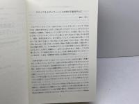 文藝禮讃-イデアとロゴス-: 内田能嗣教授傘寿記念論文集 大阪教育図書