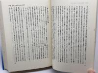 日本の女性が世界を救う: 女性の時代への案内書 市民書房 花束社