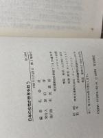 日本の女性が世界を救う: 女性の時代への案内書 市民書房 花束社
