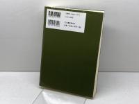 英米文学への誘い 文化書房博文社 鏡味 國彦