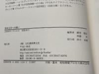 英米文学への誘い 文化書房博文社 鏡味 國彦