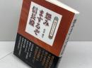 怨みまするぞ信長殿 宮帯出版社 出水 康生