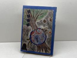 聖日本樹―歌集 ながらみ書房 佐古良男