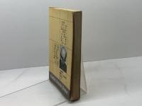 大山康晴激闘二十一番勝負 (1976年) (Sankei drama books) サンケイ新聞社出版局 斎藤 栄