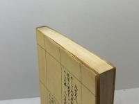 大山康晴激闘二十一番勝負 (1976年) (Sankei drama books) サンケイ新聞社出版局 斎藤 栄