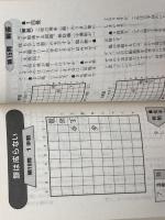 新しい詰将棋 5・6・7級 (将棋シリーズ 34) 成美堂出版 伊藤 果