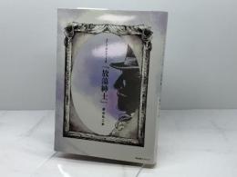 放蕩紳士 株式会社スプリング メアリ・デイヴィス　翻訳　渡辺孔二