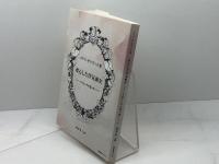 改心した浮気淑女－アモランダの思い出－ 株式会社スプリング メアリ・デイヴィス　翻訳　渡辺孔二