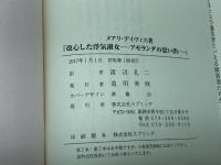 改心した浮気淑女－アモランダの思い出－ 株式会社スプリング メアリ・デイヴィス　翻訳　渡辺孔二
