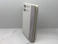 男と女の往復便 スプリング メアリ・デイヴィス　渡辺孔二訳