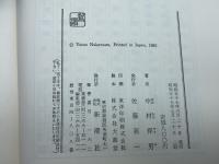 翻訳の秘訣―理論と実践 (1982年) (新潮選書)