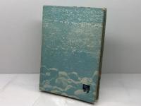 川とふるさと (1960年) のじぎく文庫 松宮 勝