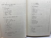 アメリカ鉄道論 (1969年)　石井彰次郎　中央経済社