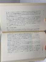 神戸を語るえとらんぜ―神戸-日本-世界 森晴秀・対談集 神戸新聞総合印刷 森 晴秀