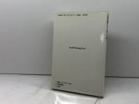 速解の英語: 速く読んで速く理解するための12章 英文朝日 名和 雄次郎