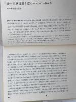 イメージとしての英語―超辞書的英語征服術 (1981年) (Babel双書)