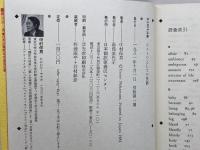 イメージとしての英語―超辞書的英語征服術 (1981年) (Babel双書)