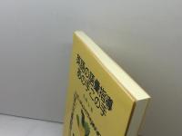 英語の語彙指導あの手この手 渓水社 毛利 公也