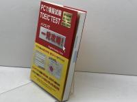 PCで模擬試験TOEIC TEST English Factory English Factory編集部