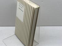 若山牧水歌集 (小沢クラシックス 世界の詩 日本詩人選 5) 小沢書店 若山 牧水