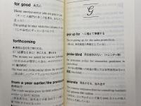 エグゼクティブの口語英語事典 北星堂書店 井内 邦彦