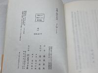 小説と詩の文体 (1957年) (現代小説作法)  J.M.マリイ
