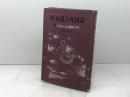 外来語と外国語―パズルによる語学入門 (1973年) 現代ジャーナリズム出版会 横井 忠夫