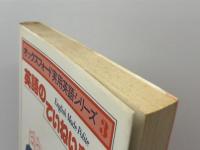 英語のていねい表現 (1979年) (オックスフォード実用英語シリーズ〈3〉) オックスフォード大学出版局 井出 祥子