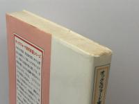 英語のていねい表現 (1979年) (オックスフォード実用英語シリーズ〈3〉) オックスフォード大学出版局 井出 祥子