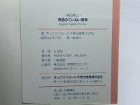 英語のていねい表現 (1979年) (オックスフォード実用英語シリーズ〈3〉) オックスフォード大学出版局 井出 祥子