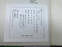 撃墜―ナチの手からのがれて 恒文社 フランティシェック ファイトル