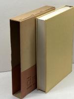 井伊直弼 茶湯 一會集 全 井伊家史料保存会 井伊文子