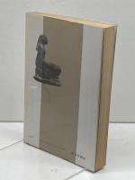 預言者サムエル―サムエル記上講解説教 (1977年) 新教出版社 ヴァルター・リュティ