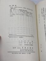 預言者サムエル―サムエル記上講解説教 (1977年) 新教出版社 ヴァルター・リュティ