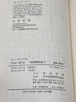 聖書講解全書〈7〉列王紀・歴代志 (1972年)