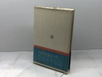 日本人と英米人: 身ぶり・行動パターンの比較 大修館書店 中野 道雄
