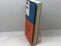 英語現場: 使える英語イナリンガル養成へ 三元社 鈴木 康雄