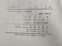 アブラハム (1973年) (教会のための創世記講解〈2〉)  ヴァルター・リュティ