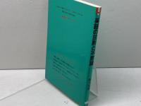 英語の法則と不思議: QUESTIONS AND ANSWERS-ENGLISH 南雲堂フェニックス 藤井 基精