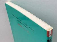 英語の法則と不思議: QUESTIONS AND ANSWERS-ENGLISH 南雲堂フェニックス 藤井 基精