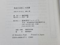 英語の法則と不思議: QUESTIONS AND ANSWERS-ENGLISH 南雲堂フェニックス 藤井 基精