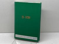 シュメール文明―古代メソポタミア文明の源流 佑学社 ヘルムート・ウーリッヒ