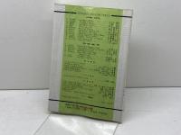 医学への歩み　シッペン　成美堂　荒木 智種