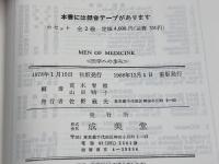 医学への歩み　シッペン　成美堂　荒木 智種