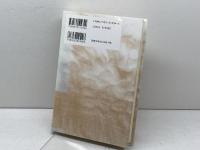 私のベンタム研究: ジェレミー・ベンタムと法律 日本評論社 長谷川 正安