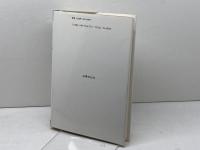 社会主義法の変容と分岐 (社会主義法研究年報 No. 11) 法律文化社 社会主義法研究会