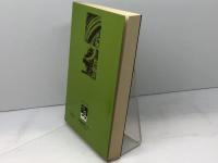 ひょうご文学歳時記 (1978年) 神戸新聞出版センター 宮崎 修二朗