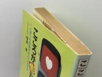 こころが危ない: 一人ぼっちの時代をどう生きる 保健同人社 福島 章