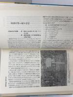 よみもの福井史 (1974年) ひまわり書房 東京 講談社 出版サービスセンター 青園 謙三郎