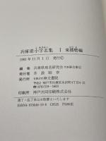 兵庫県小字名集 (1)東播磨編　兵庫県地名研究会 編、神文書院、1991